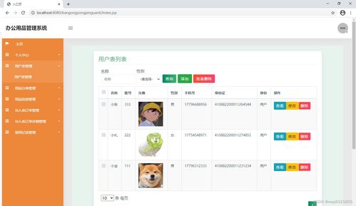 java基于ssm jsp的办公用品申请领用管理系统