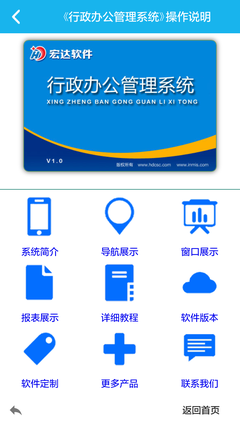 行政办公管理系统 v2.0.0