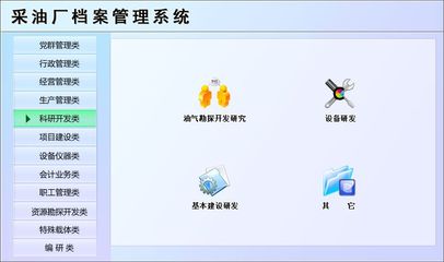 采油厂档案管理系统←办公系列←产品中心←宏达管理软件体验中心--中国中小型优秀管理软件←宏达系列软件下载,试用,价格,定制开发,代理,软件教程