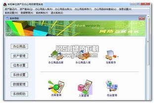 实易办公用品管理系统工具 实易办公用品管理系统 9.41 绿色免费版 jz5u绿色下载站